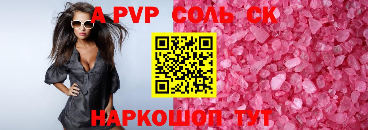 A-PVP СК КРИС  Славянск-на-Кубани  А ПВП СК  A PVP СК КРИС 