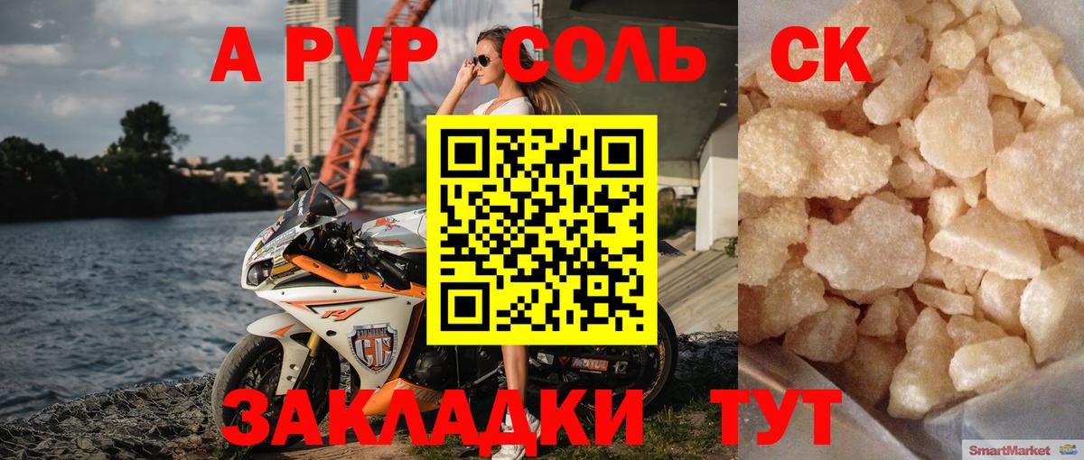 Alpha-PVP СК КРИС  А ПВП VHQ  A-PVP  купить  цена  A-PVP крисы CK  Вход с VPN  Славянск-на-Кубани 