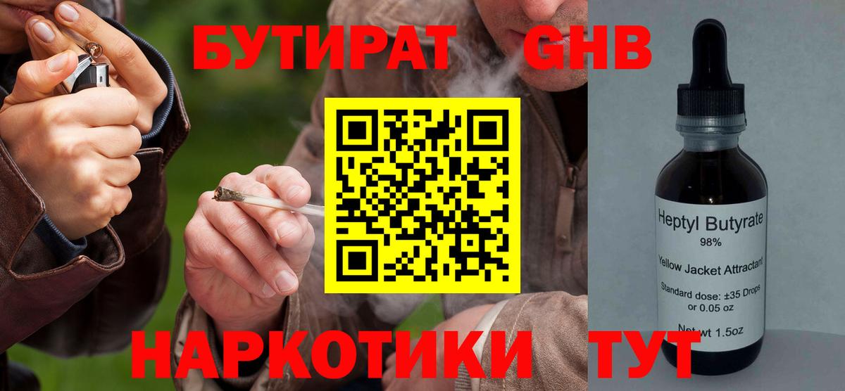 Славянск-на-Кубани  Бутират оксибутират  Вход с VPN 