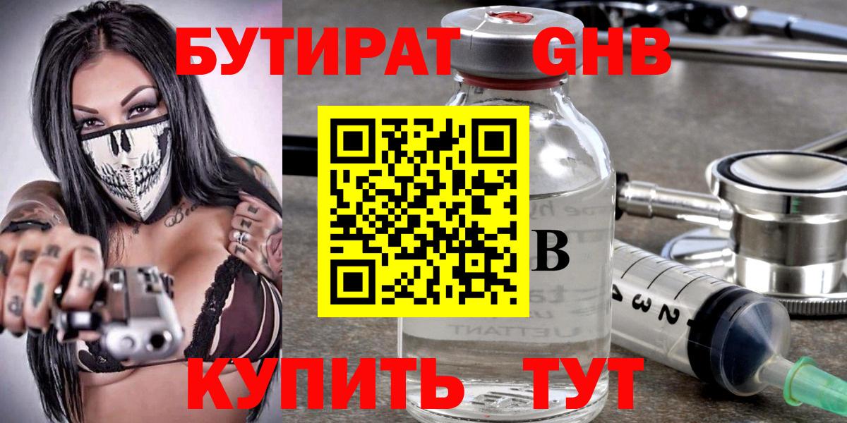 Бутират 1.4BDO Славянск-на-Кубани
