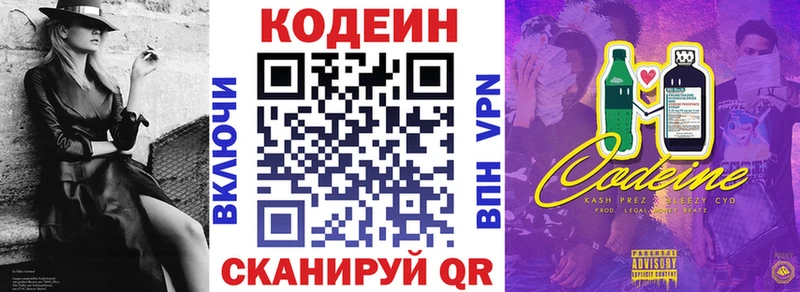 Codein напиток Lean (лин)  как найти закладки  Славянск-на-Кубани 