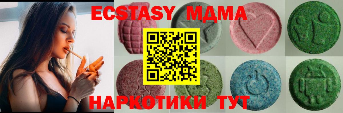 ЭКСТАЗИ MDMA Славянск-на-Кубани