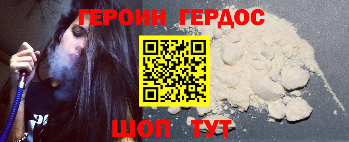 Героин хмурый Славянск-на-Кубани