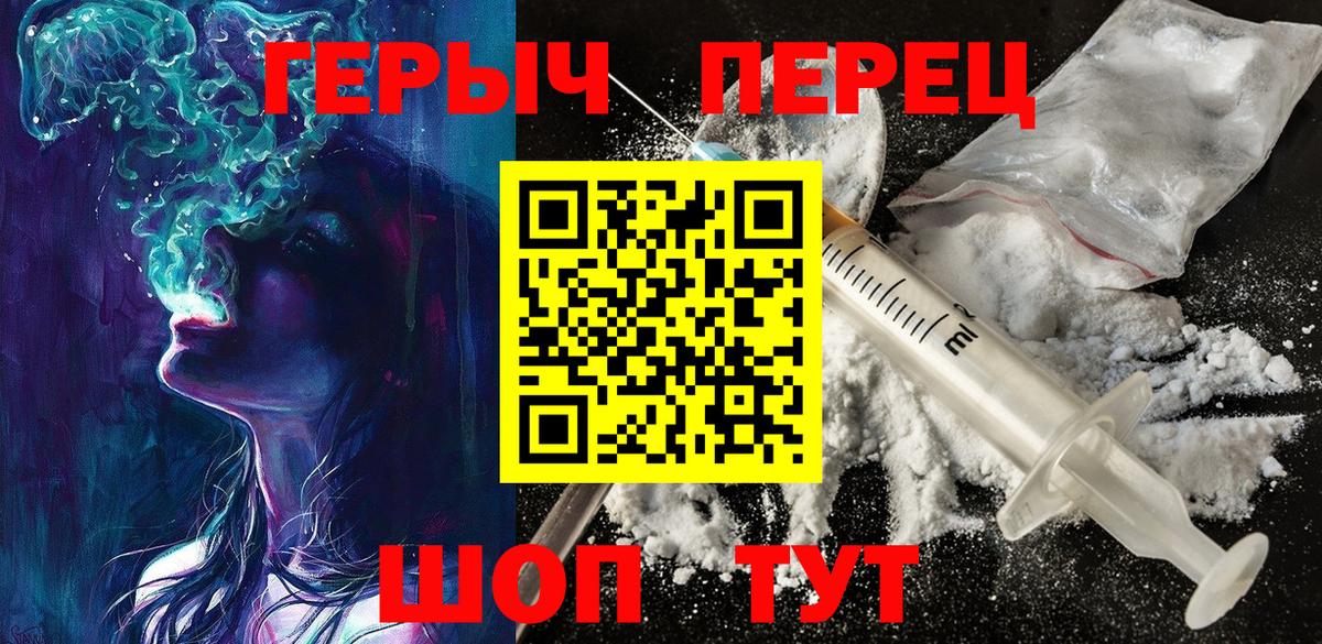 ГЕРОИН герыч  Славянск-на-Кубани 