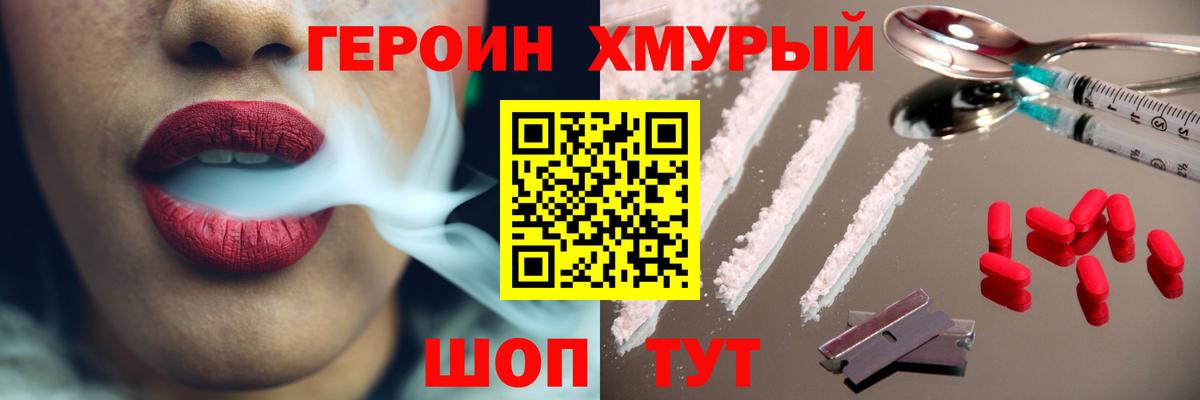 Героин герыч Славянск-на-Кубани