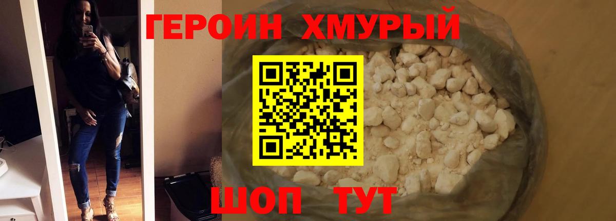 Славянск-на-Кубани  Героин белый  Вход с VPN 