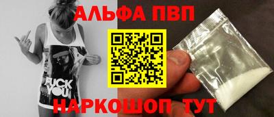 альфа пвп Абакан