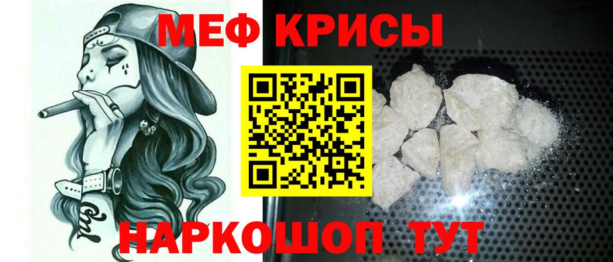 Меф мяу мяу  Славянск-на-Кубани