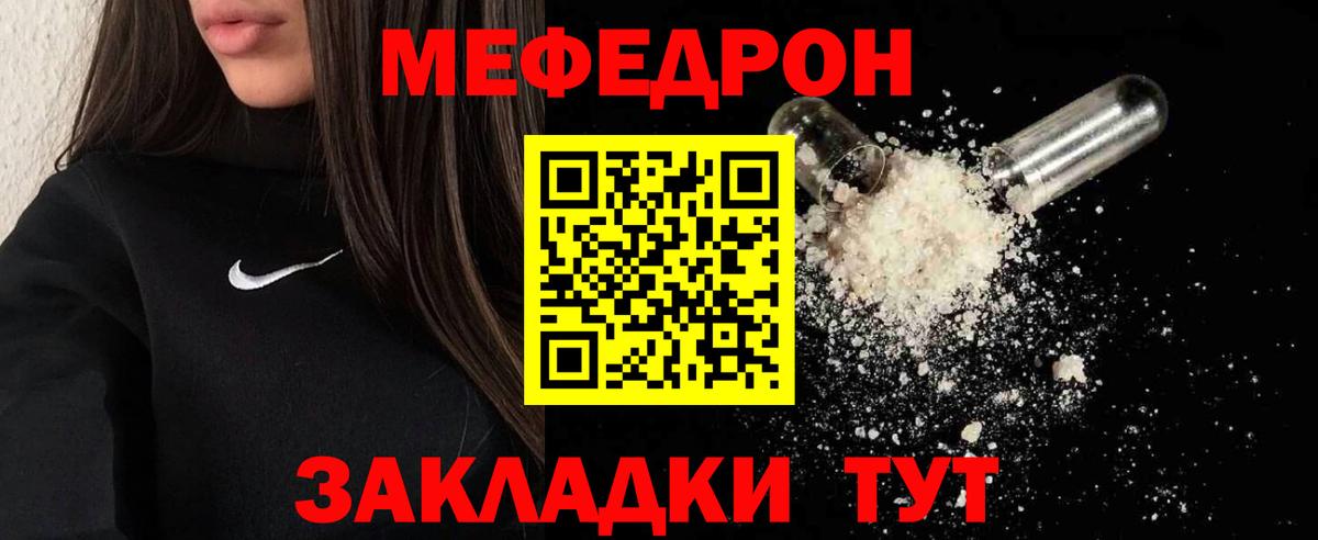 Меф мяу мяу мука Славянск-на-Кубани