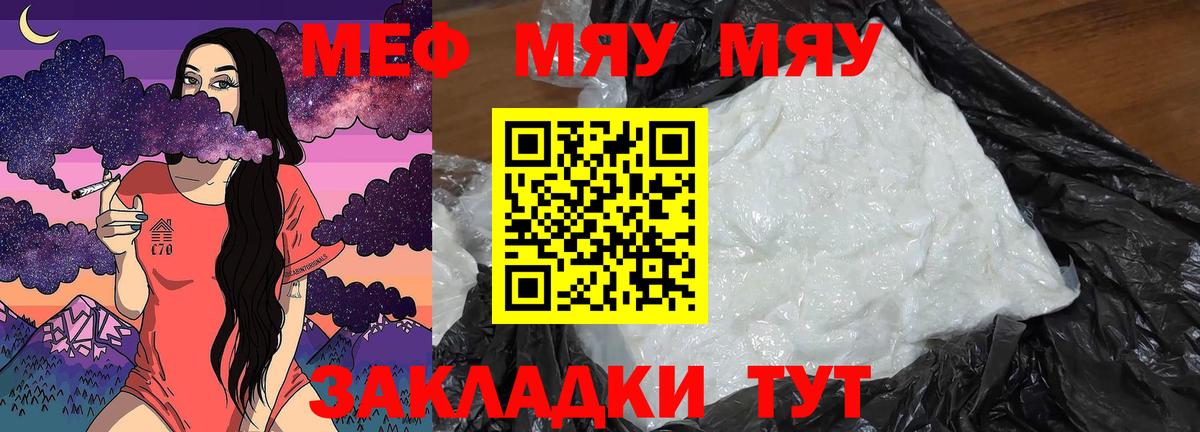 Славянск-на-Кубани  Мефедрон кристаллы  МЯУ-МЯУ  МЯУ-МЯУ mephedrone  МЕФ  Вход с VPN 